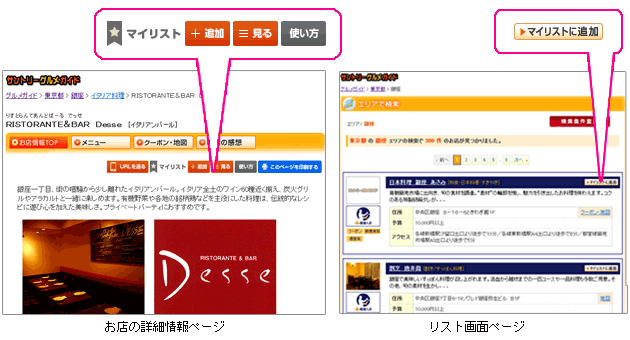 お店の詳細情報ページ／リスト画面ページ